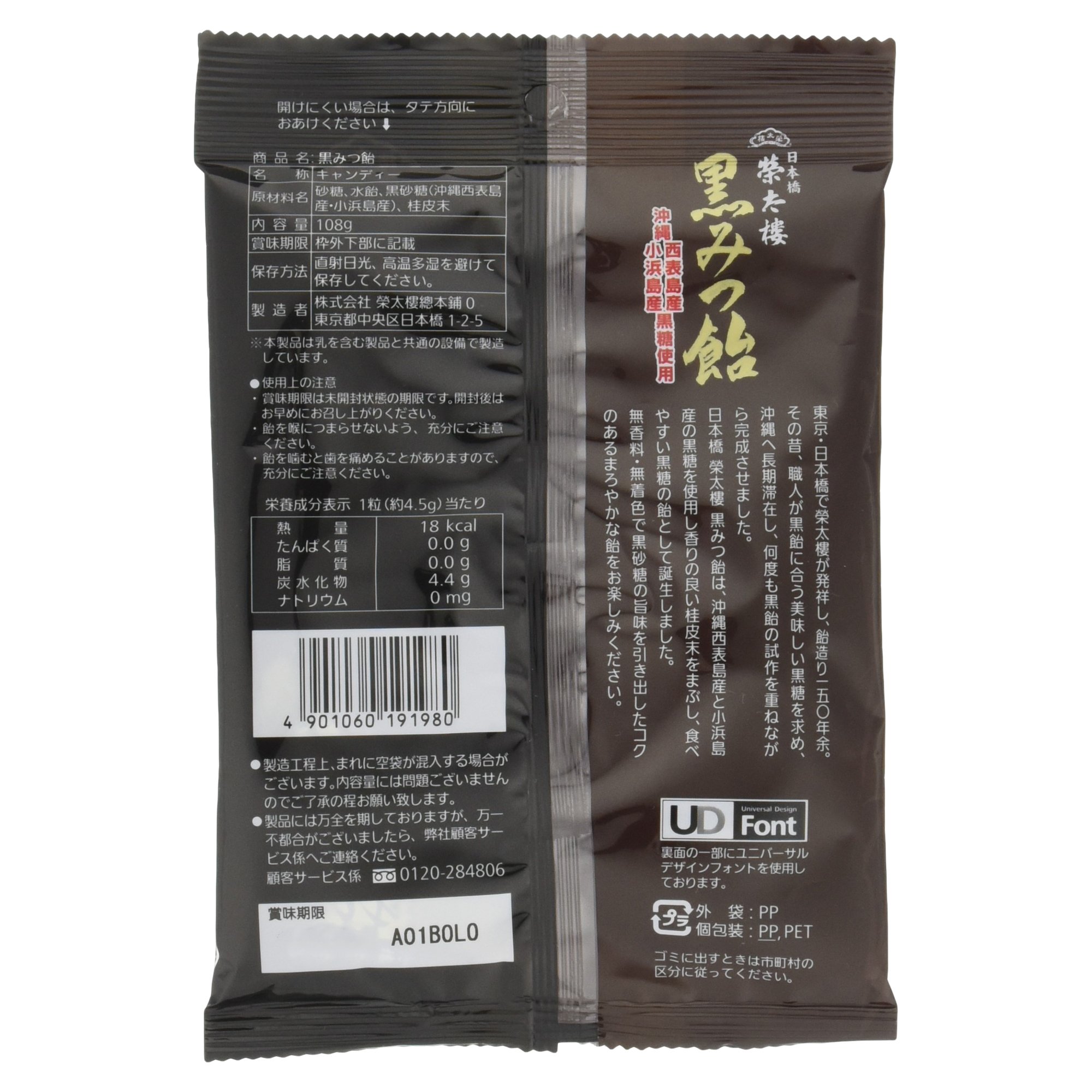 Amazon.co.jp: 榮太樓 黒みつ飴 : 食品・飲料・お酒