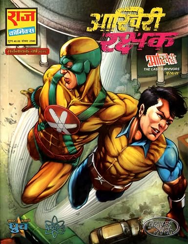 Akkhiri Rakshak (Hindi Edition)