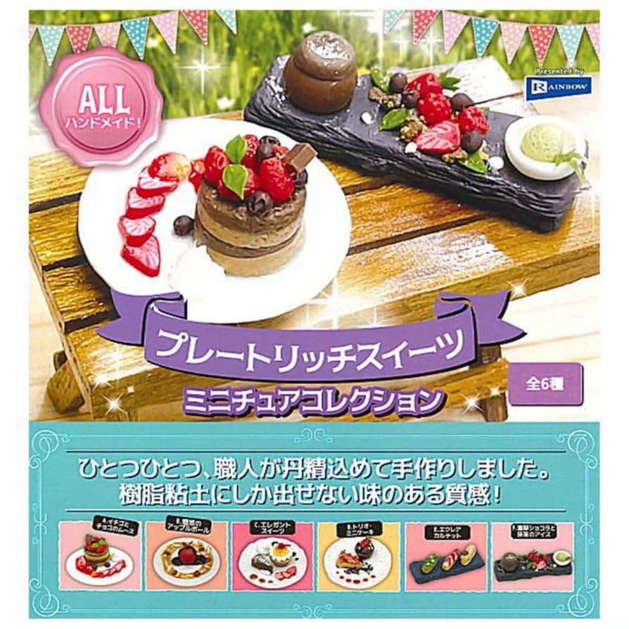 池袋 東武 百貨店 食品 スイーツ ミニチュアトイ ガチャ 3種コンプセット Amazon | プレートリッチスイーツミニチュアコレクション × 全6
