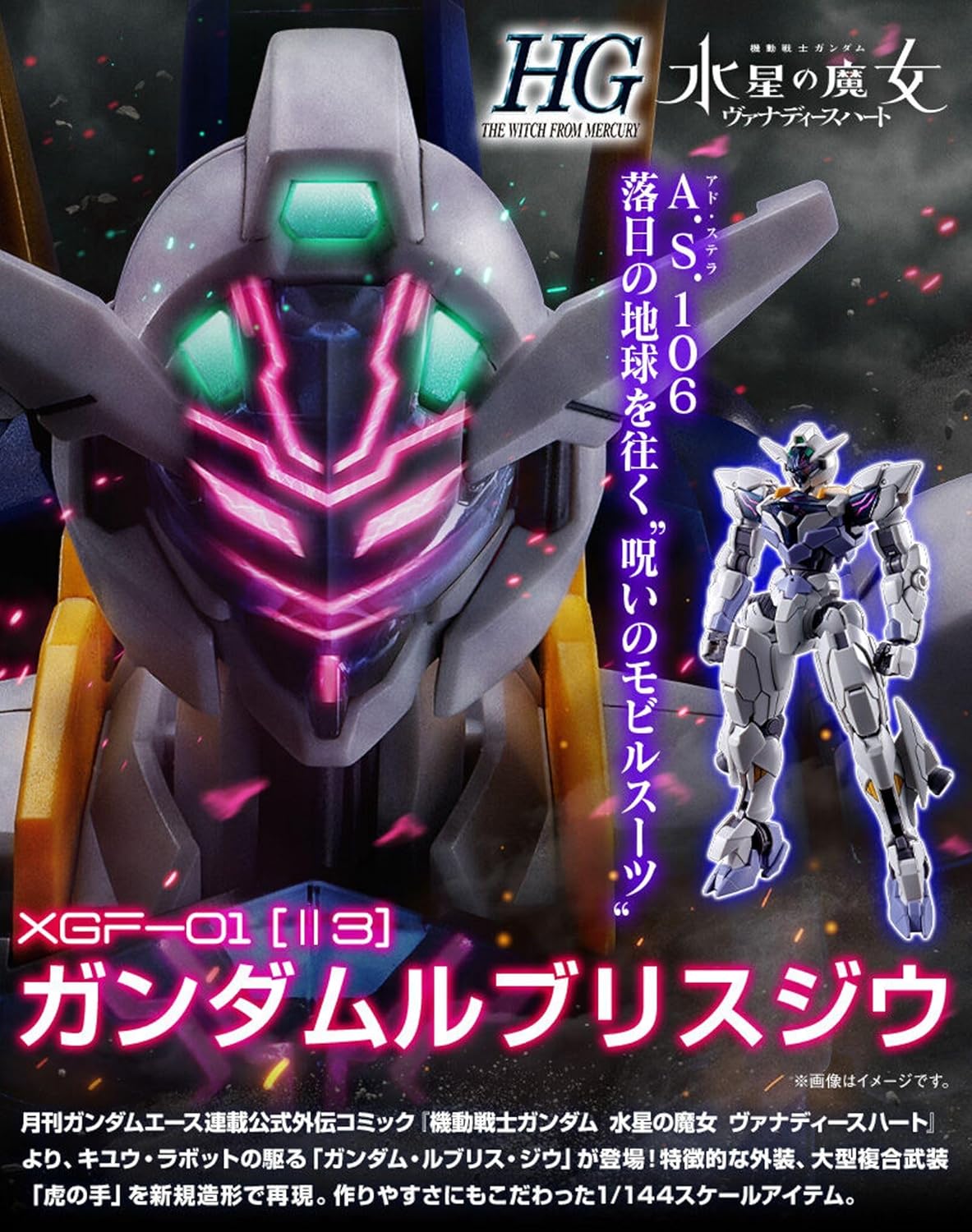 BANDAI HG 1/144 The Witch from Mercury "Vanadis Heart" XGF-01［Ⅱ3］HG 1/144 LFRITH JIU (Japan Import)