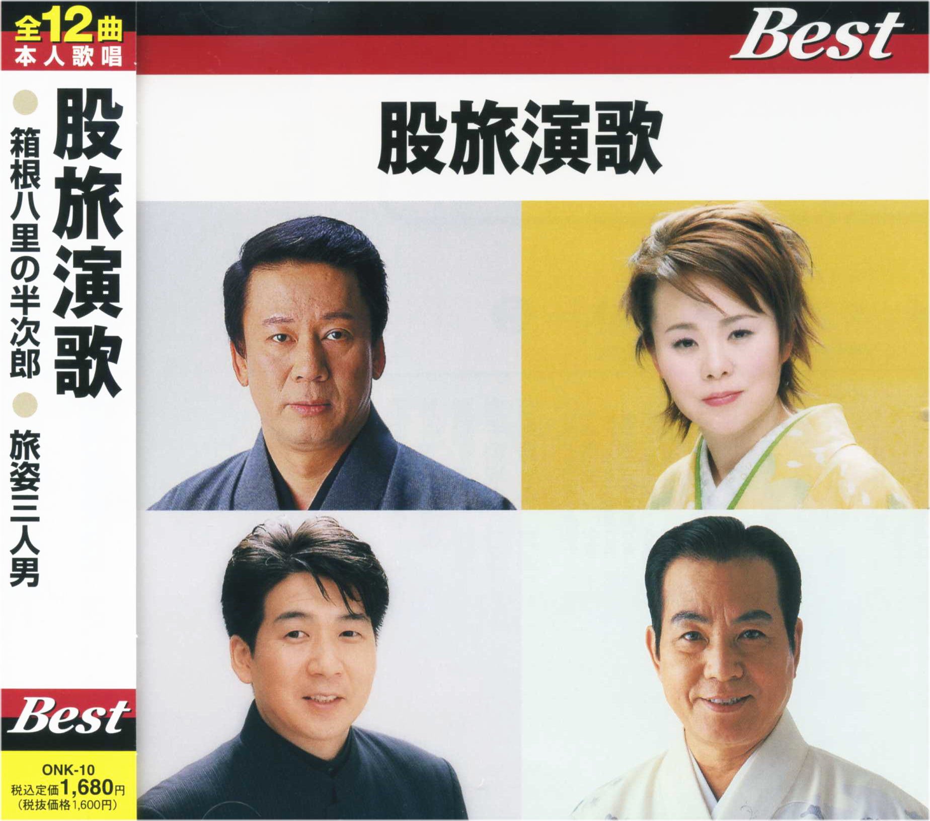 股旅演歌 ONK-10-ON