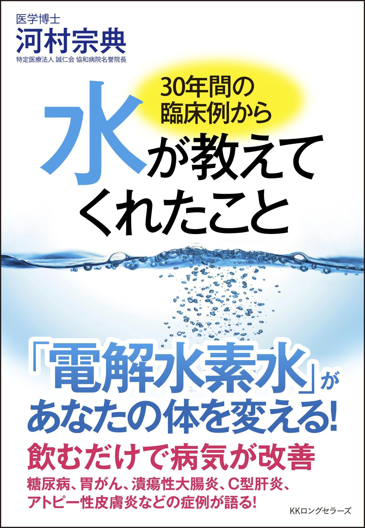 【中古】 「酸化体質」はこの水で変わる！ あらゆる病気と老化の元凶/現代書林/早川英雄 あらゆる病気と老化の元凶「酸化体質」はこの水で変わる! : 実践