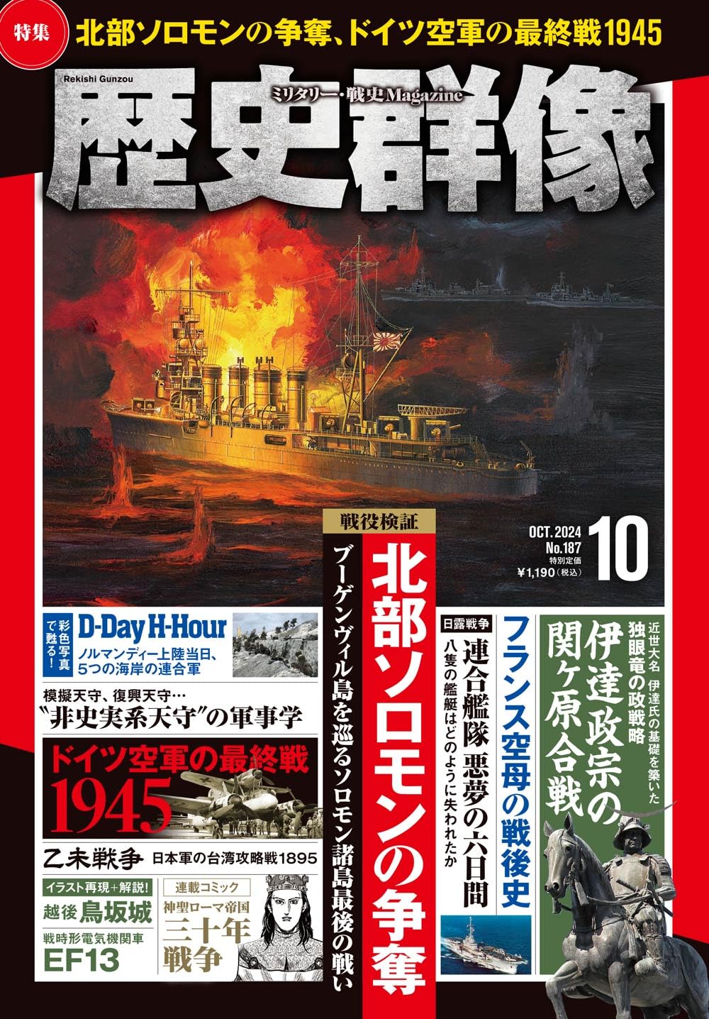歴史群像　42号〜124号セット 歴史群像 2025年6月号 - メルカリ