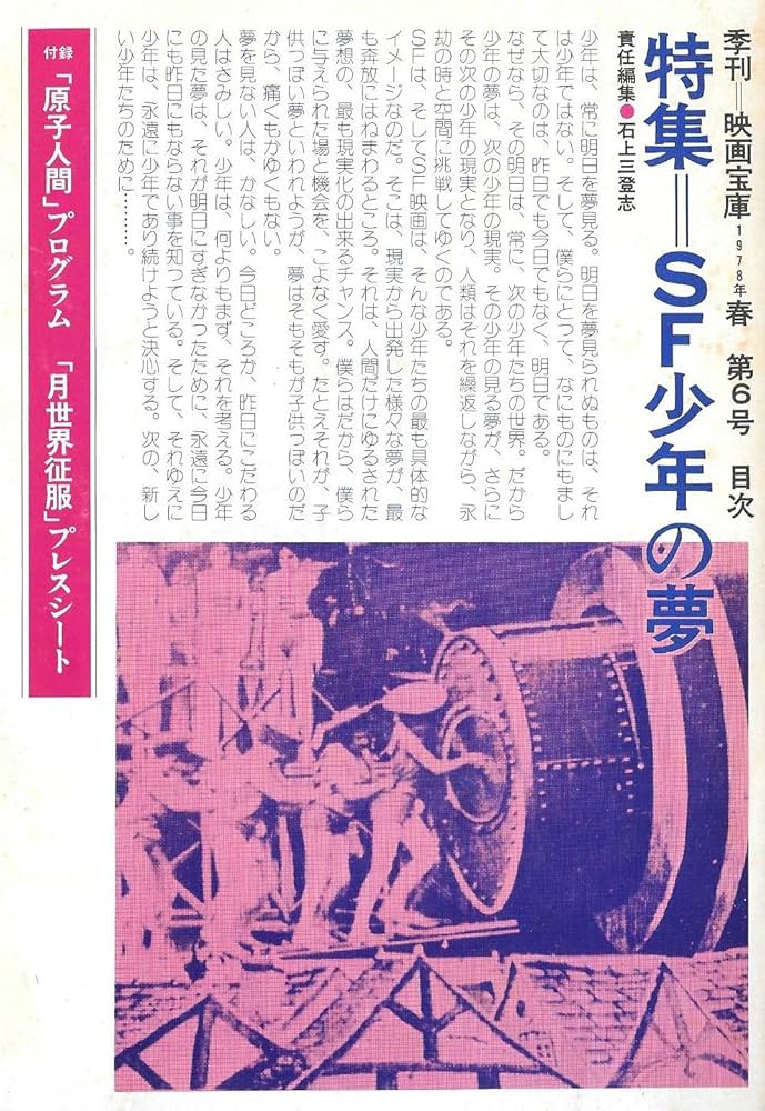 映画宝庫 SF少年の夢 SF少年の夢 1978年 04月号 (季刊 映画宝庫6) | 映画宝庫編集室