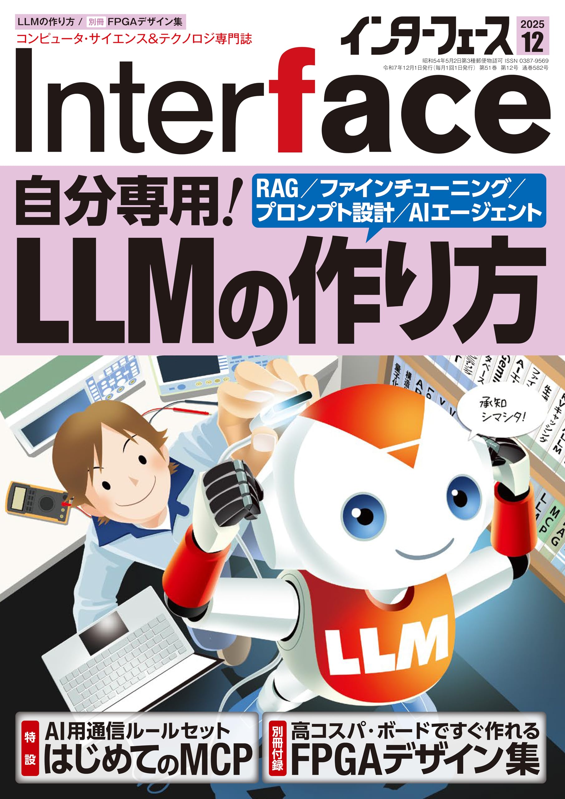 Interface(インターフェース) 2010年6月号〜2016年5月号 81t39wf2arL.jpg