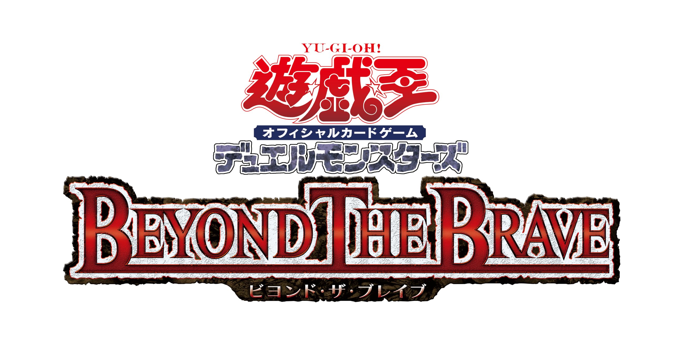 Amazon.co.jp: 遊戯王OCGデュエルモンスターズ BEYOND THE BRAVE BOX