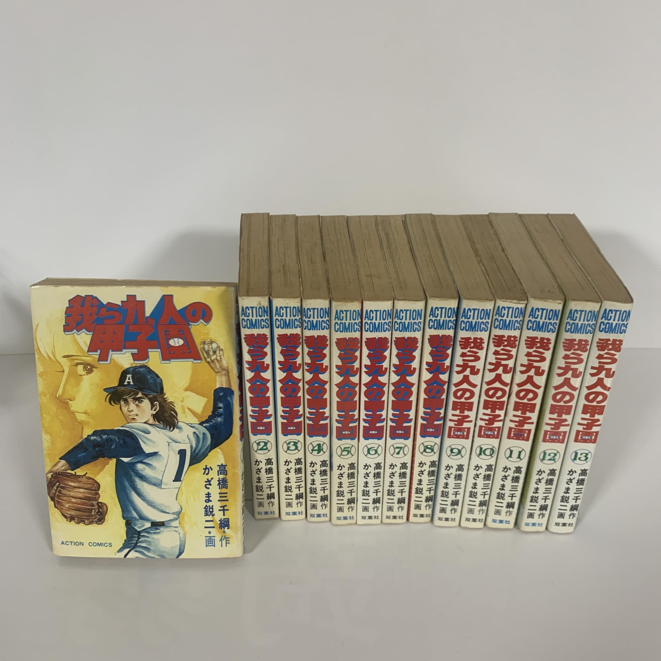 我ら九人の甲子園 【コミックセット】 | かざま 鋭二, 高橋 三千綱 |本