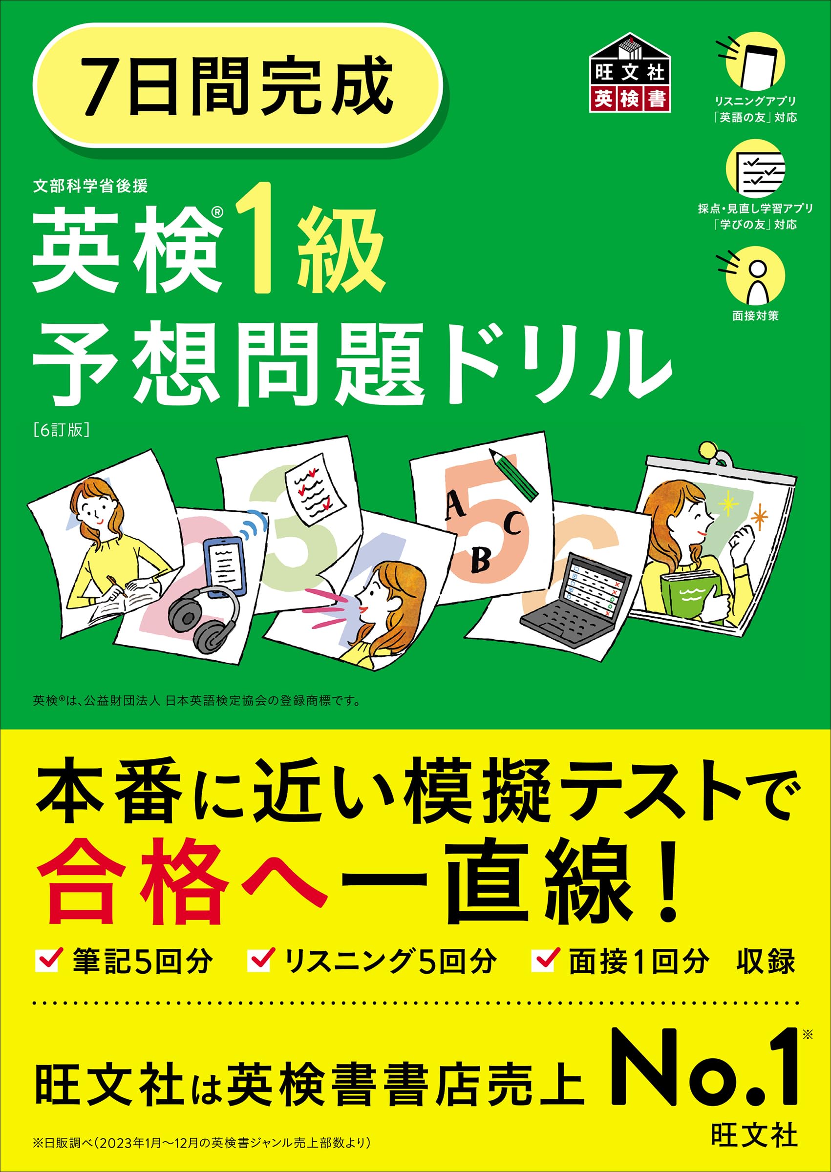 Amazon.co.jp: obunsha 旺文社: 英検1級