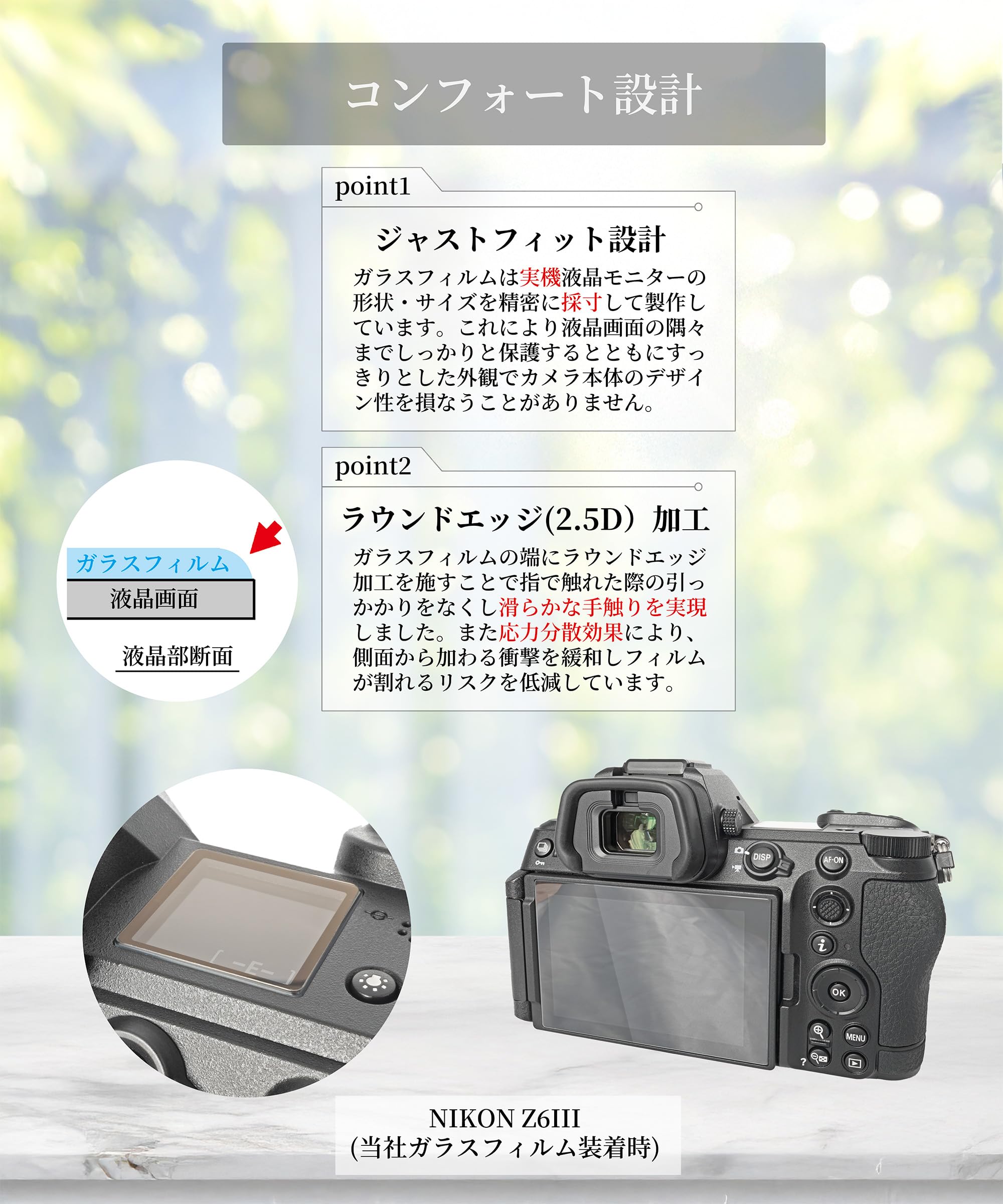 Amazon | sanwatrade ガラスフィルム NIKON用 Z6III 専用 | 肩液晶対応