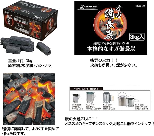 キャプテンスタッグ オガ 備長炭 3kg入 - 2