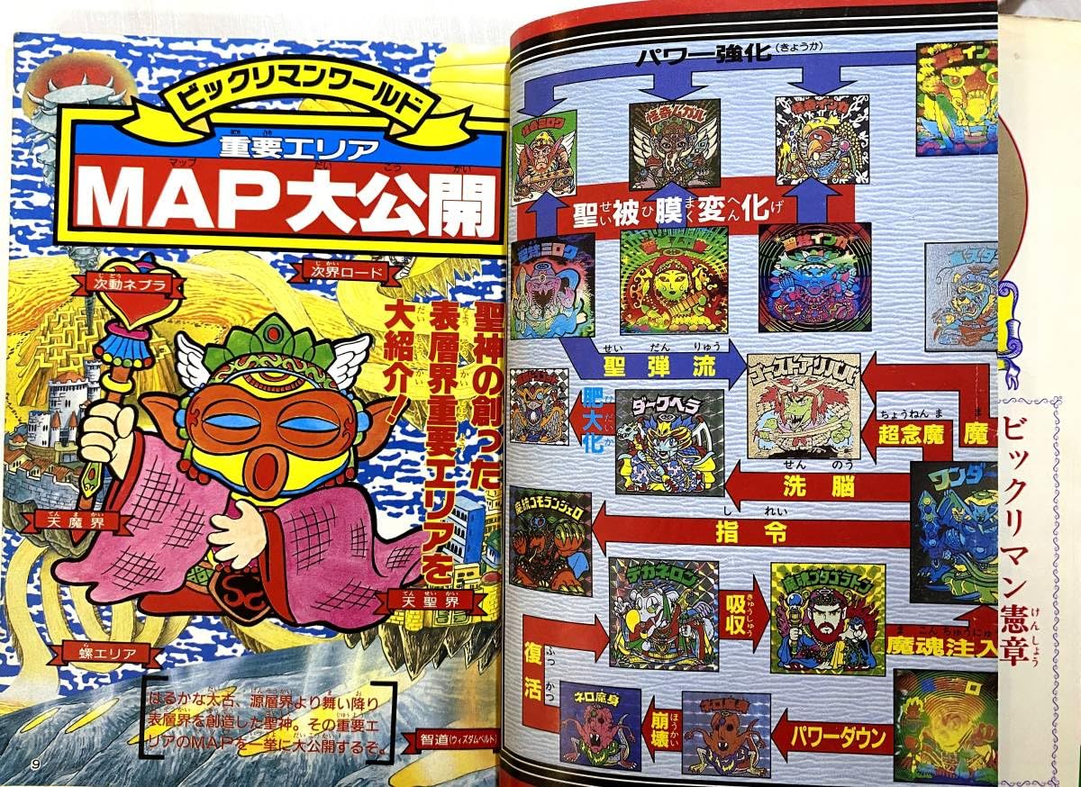 ビックリマン VOL.9,10,11巻 DVD ビックリマン VOL.9,10,11巻 DVD 91hiv-XR1IL.jpg