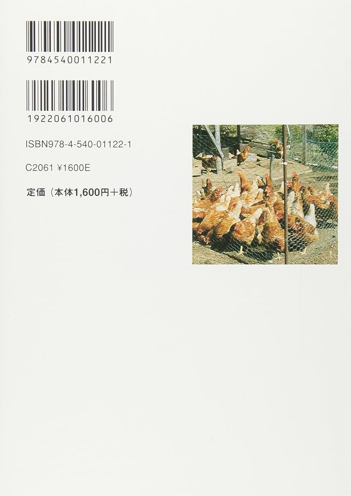 自然卵養鶏法 : 中島 正: Amazon.sg: Books