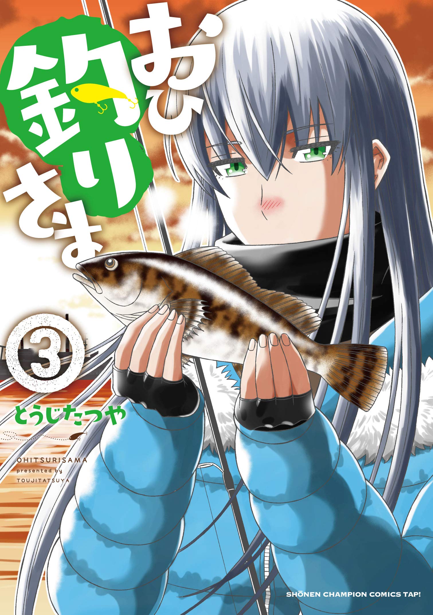 Amazon.co.jp: おひ釣りさま (少年チャンピオン・コミックス・タップ