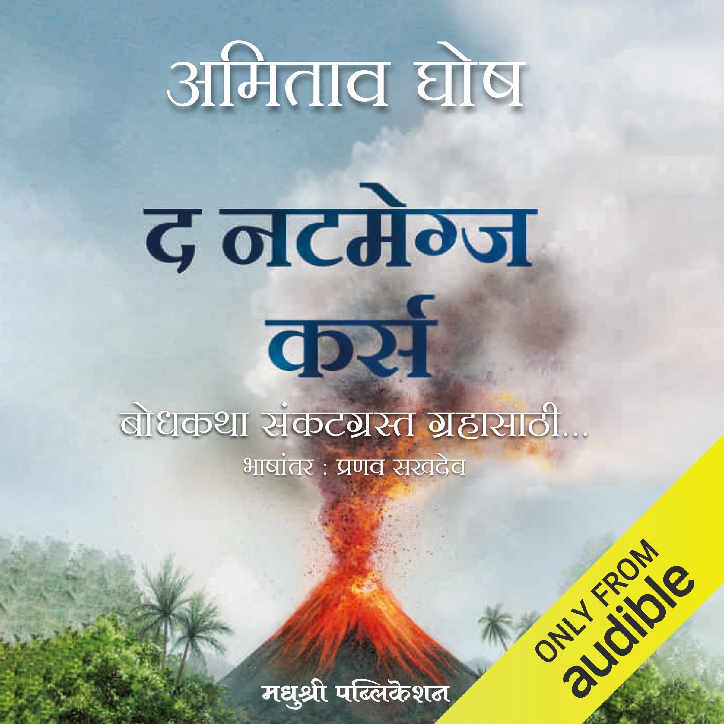 The Nutmeg's Curse (Marathi Edition)