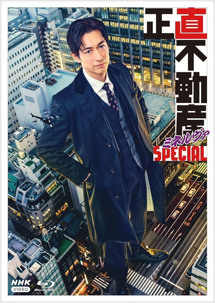 Amazon.co.jp: 【Amazon.co.jp限定】正直不動産ミネルヴァ