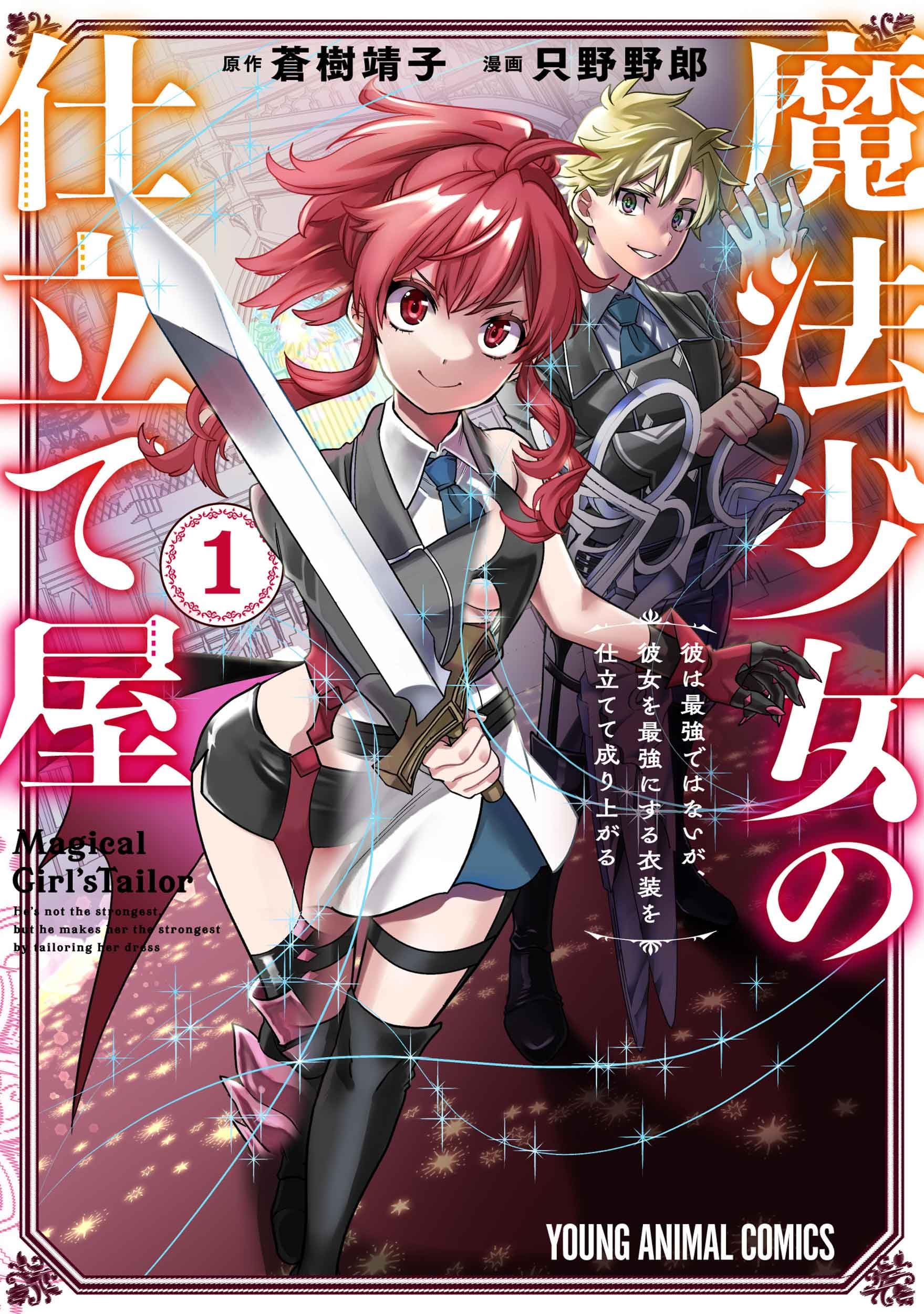 Magical Girl’s Tailor #1