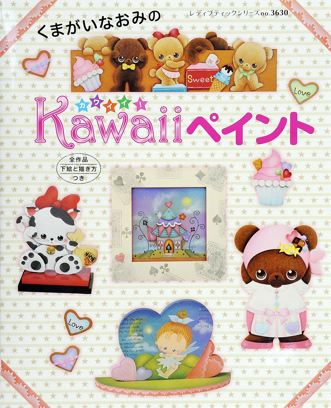 トールペイント くまがいなおみ