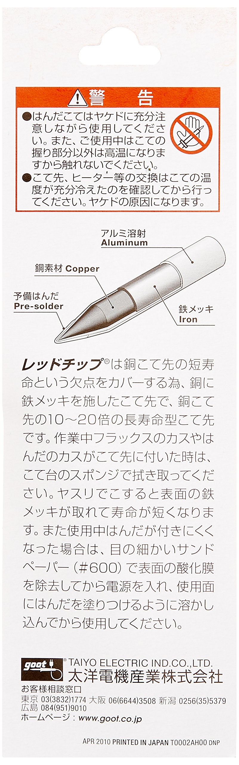 Amazon | 太洋電機産業(goot) BN-100はんだこて用 替こて先 BN-100T