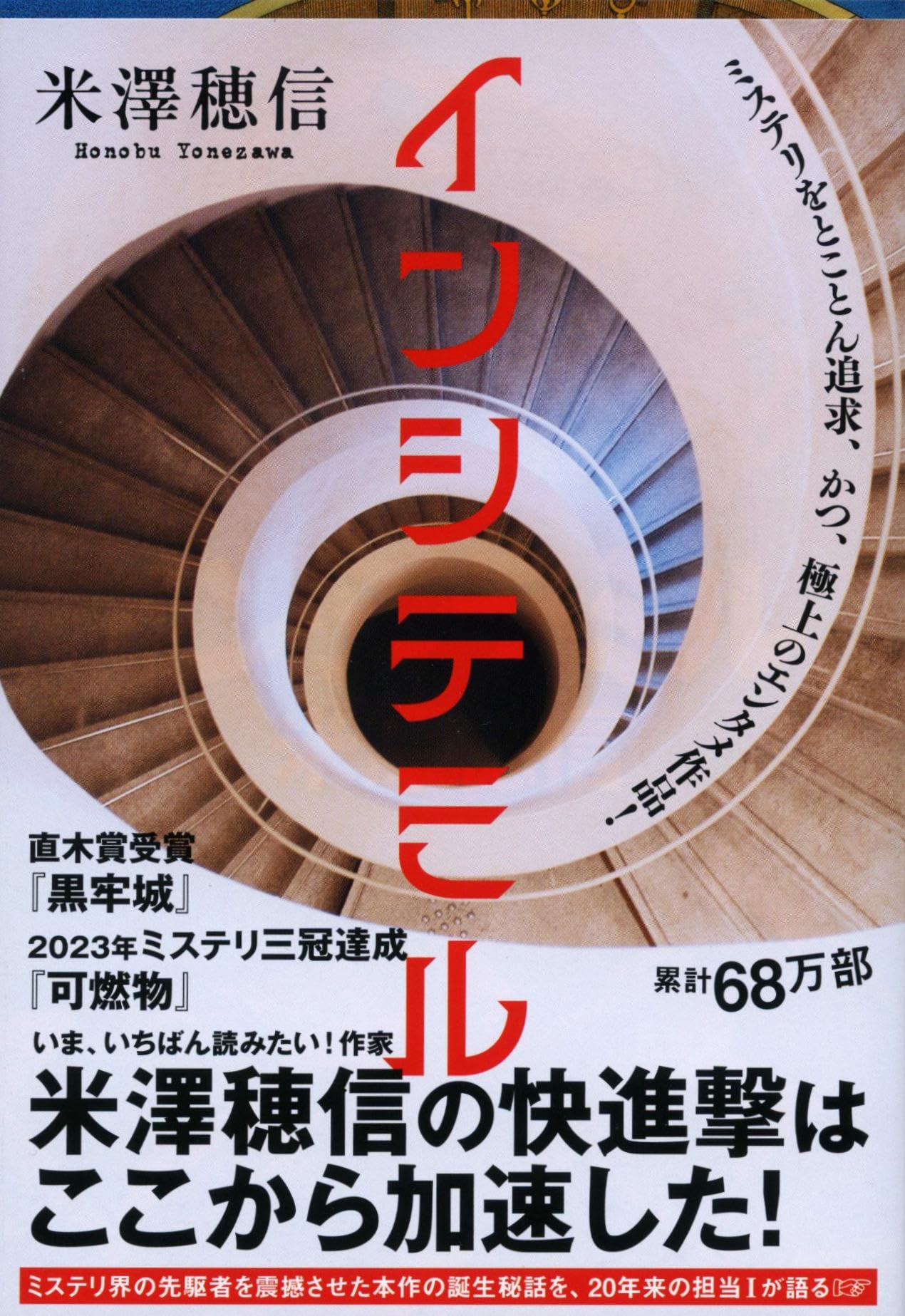 Amazon.co.jp: インシテミル (文春文庫 よ 29-1) : 米澤 穂信: 本