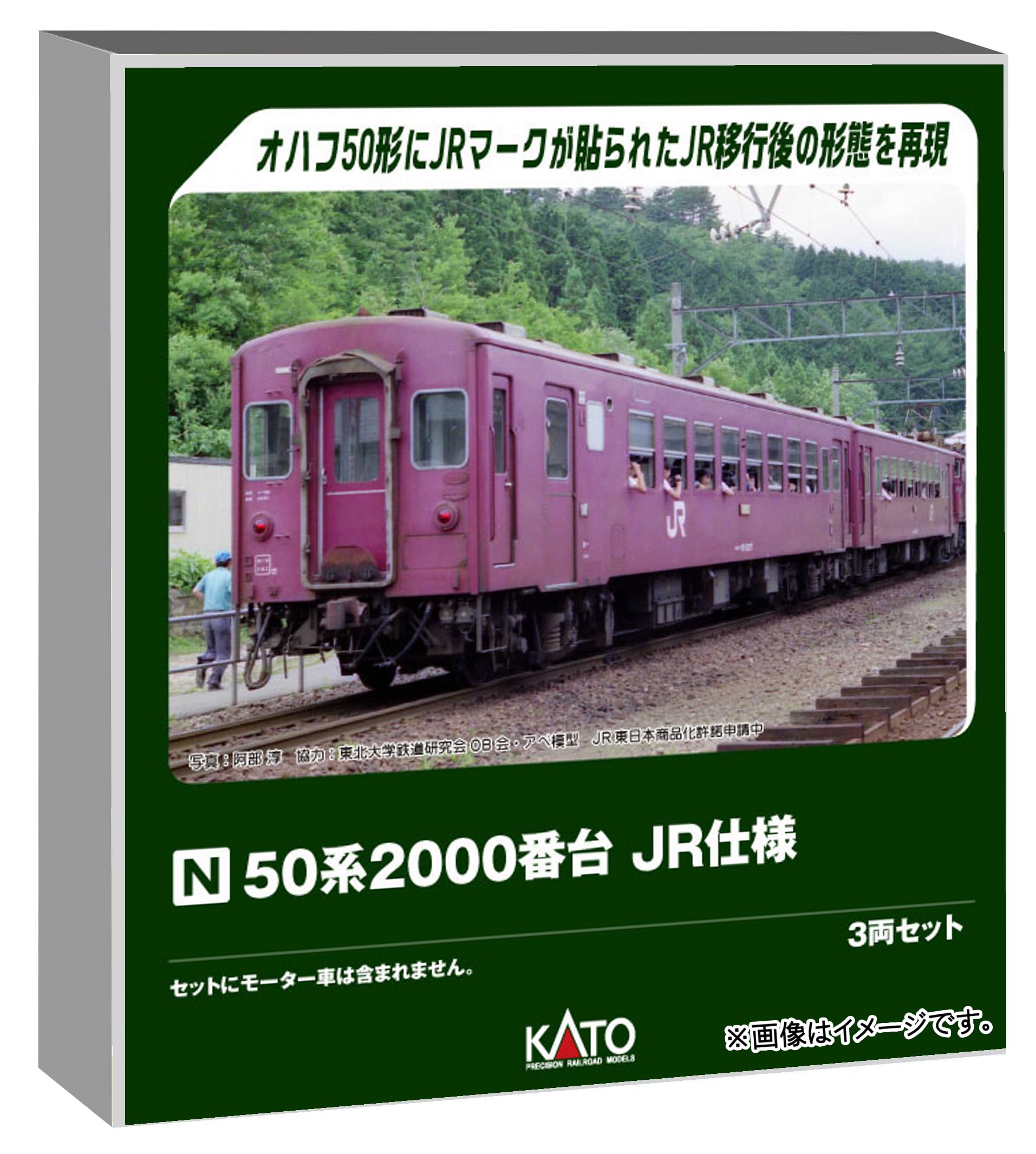 Kato 50 Series 2000 JR Passenger Train, 3-Car Set