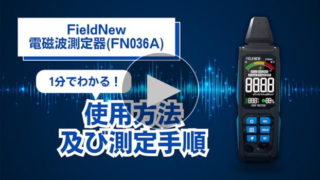 電磁波測定器【HFE35C】 HFE35C