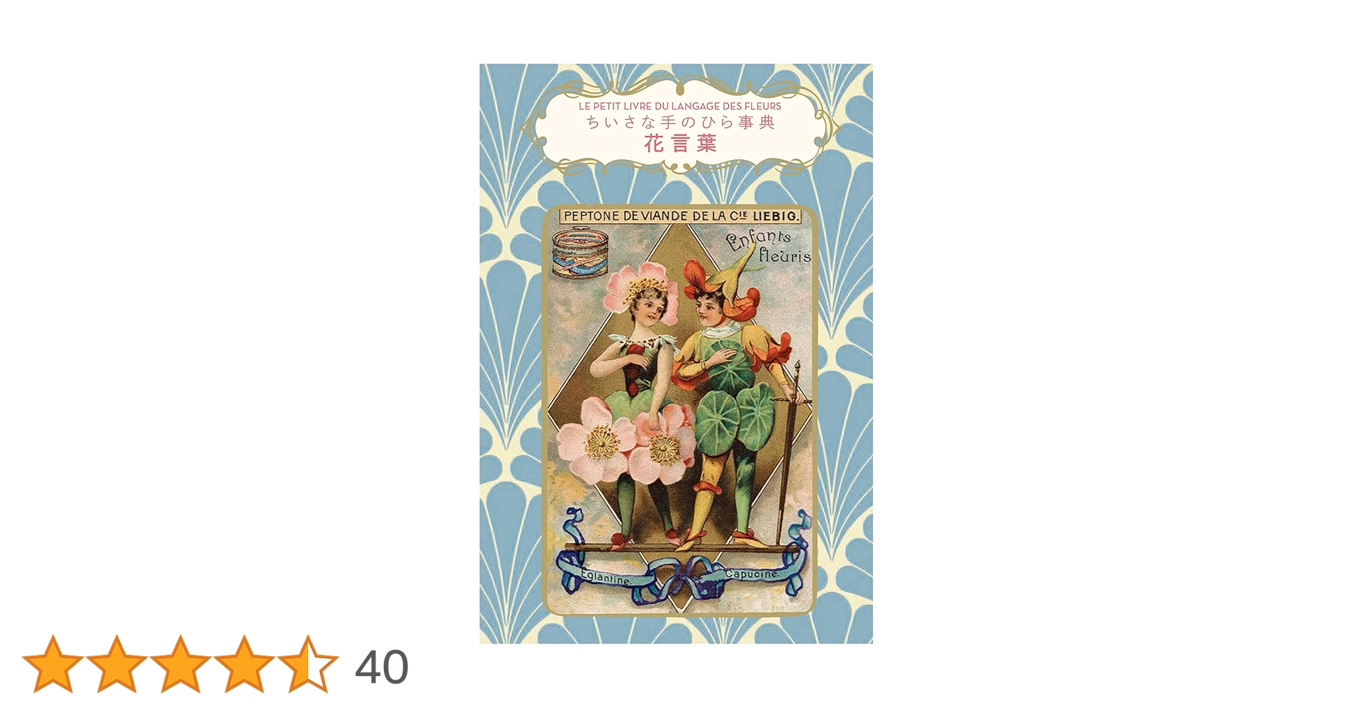 JūliusA486 ちいさな手のひら事典 花言葉 ジャンクジャーナル 花言葉 (ちいさな手のひら事典) | ナタリー・シャイン, ダコスタ
