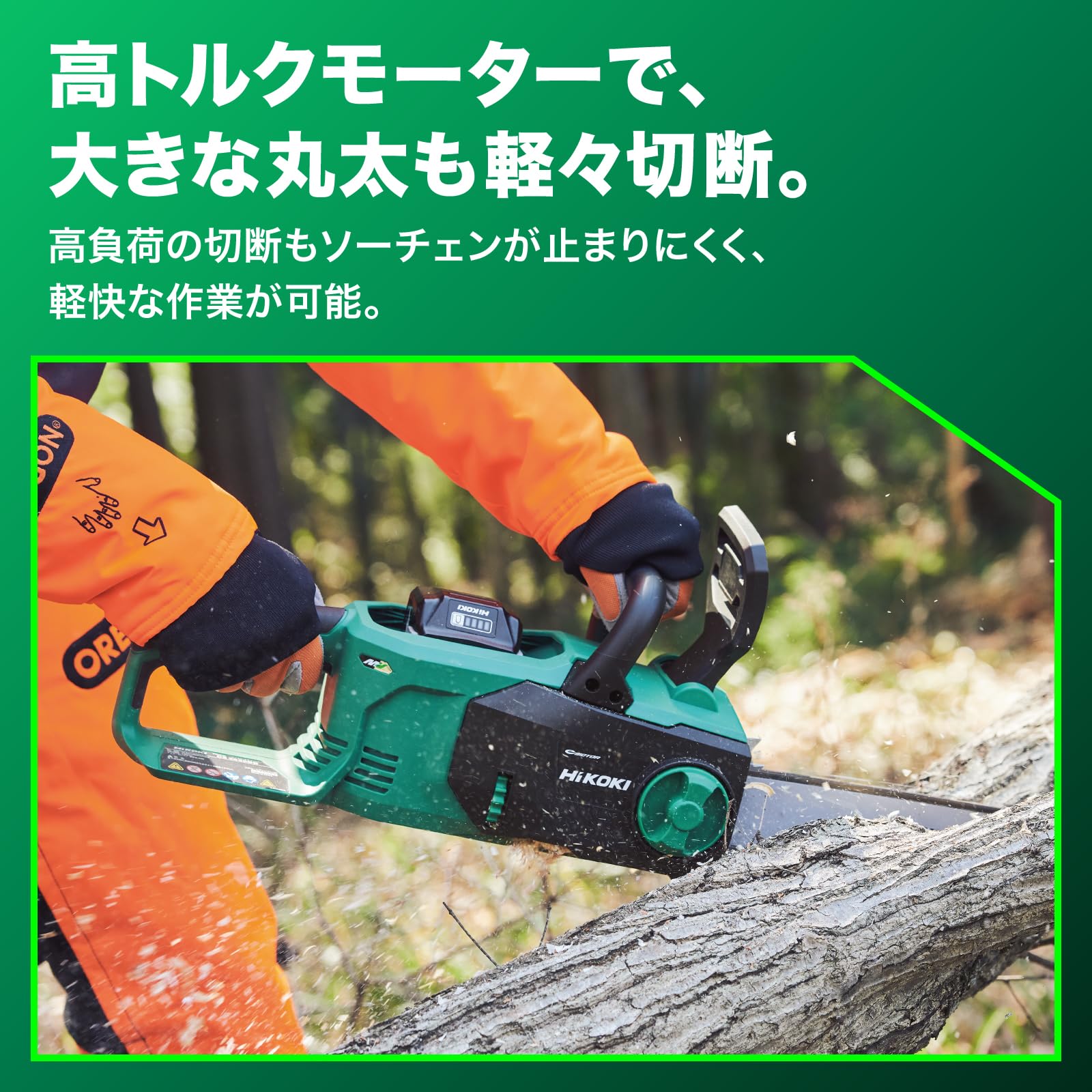 今週限定価格！ハイコーキコードレスチェーンソー350mm