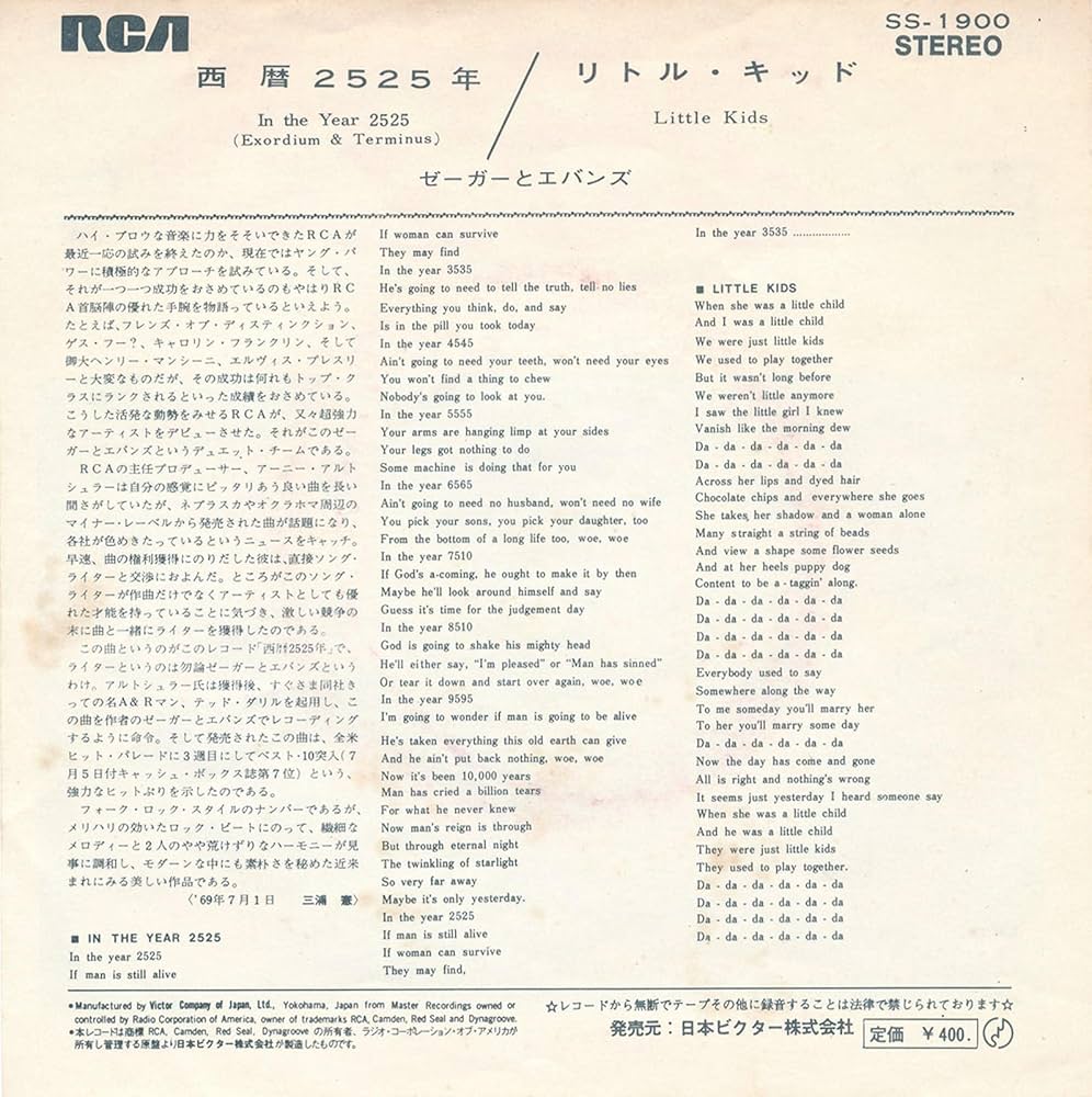 Amazon.co.jp: 西暦2525年 [EPレコード 7inch]: ミュージック