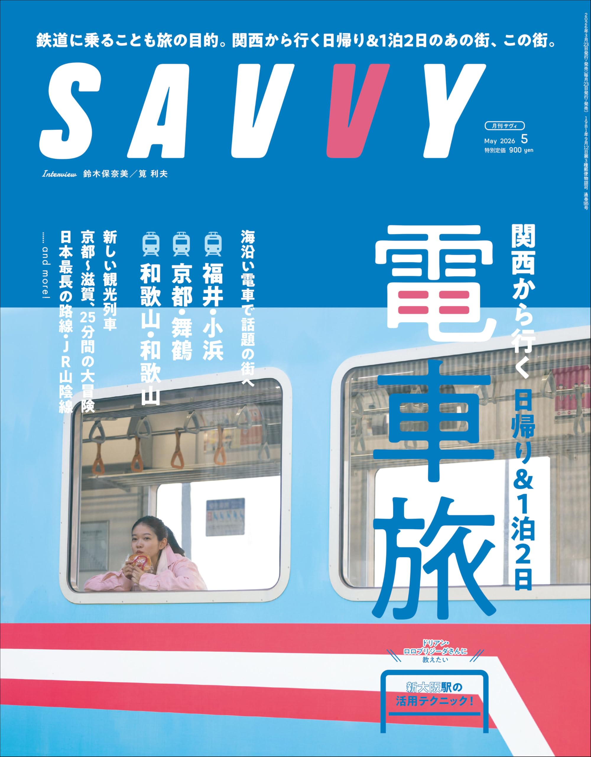 SAVVY(サヴィ)2026年5月号 | 京阪神エルマガジン社 |本 | 通販 | Amazon