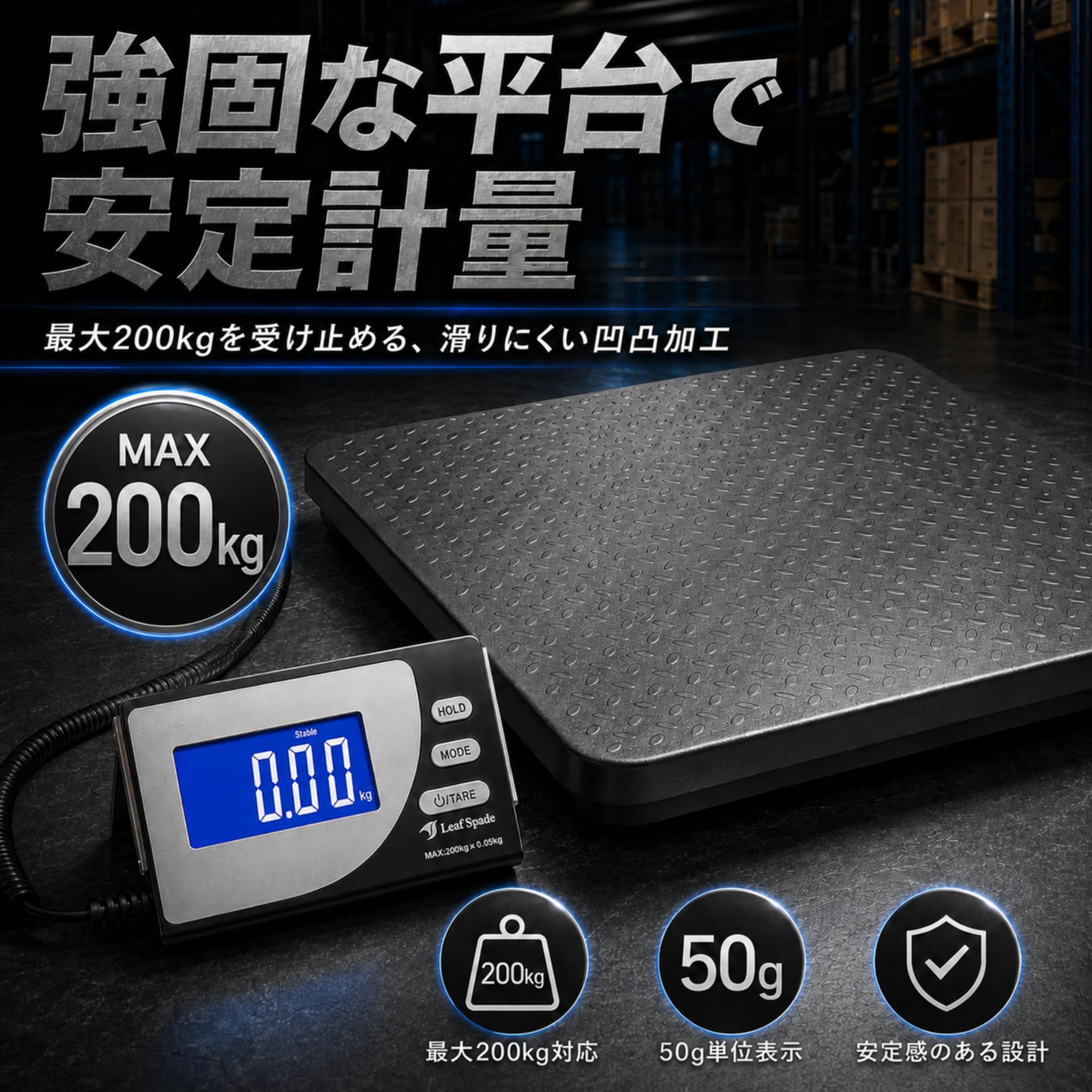 デジタルスケール SF-885 200kg計量可能 デジタルスケール SF-885