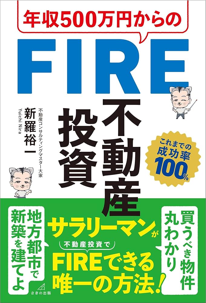 築古不動産投資10冊セット】※内容はご確認ください！
