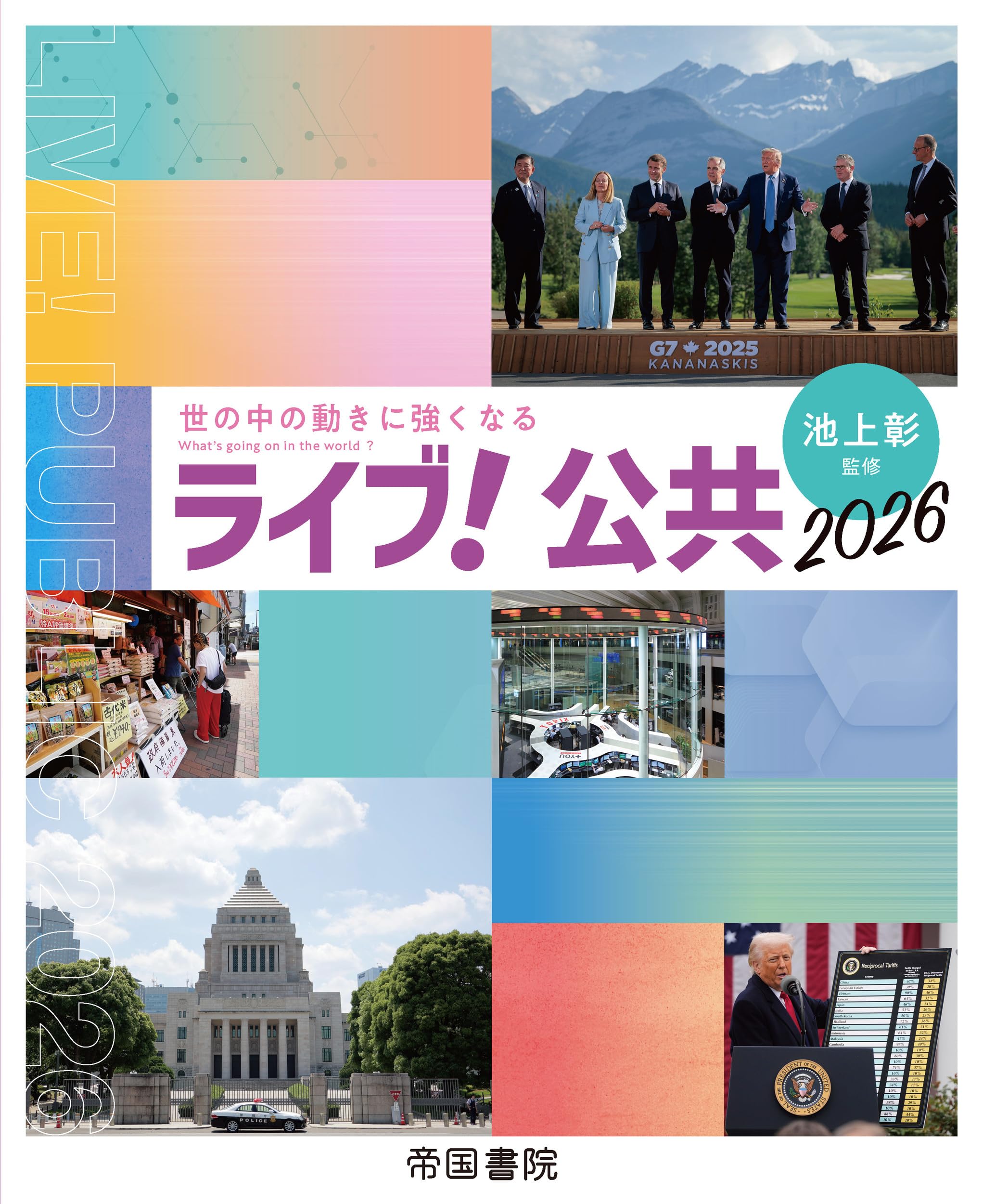 ライブ！公共 2026 | 帝国書院編集部 |本 | 通販 | Amazon