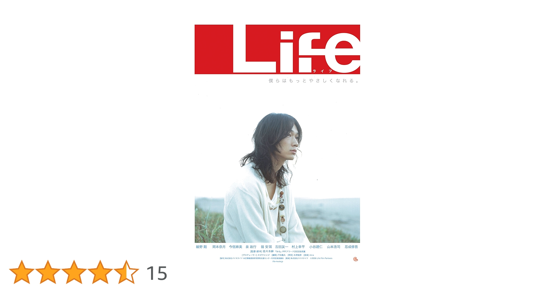 綾野剛主演　Life DVD Amazon.co.jp: Life [DVD] : 綾野剛, 岡本奈月, 今宿麻美, 泉
