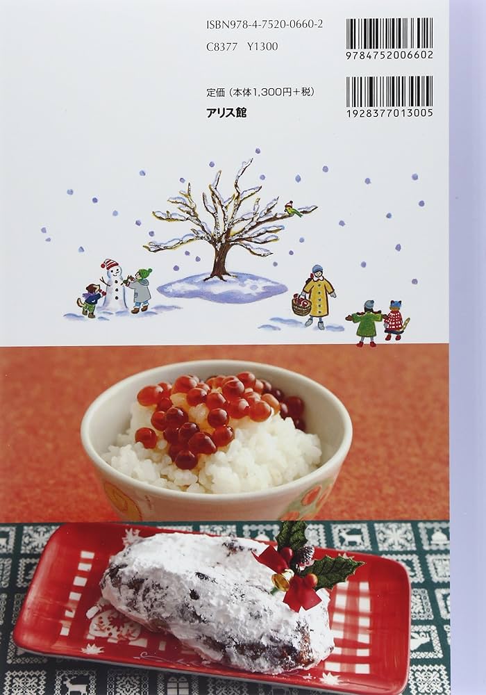 Amazon.co.jp: いっしょにつくろう!季節をたべる冬の保存食・行事食