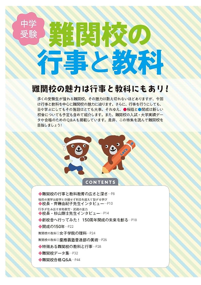 中学受験進学レ~ダー 2009ー5 中学受験進学レ~ダー 2009ー5 中学受験進学レーダー2023年3&4