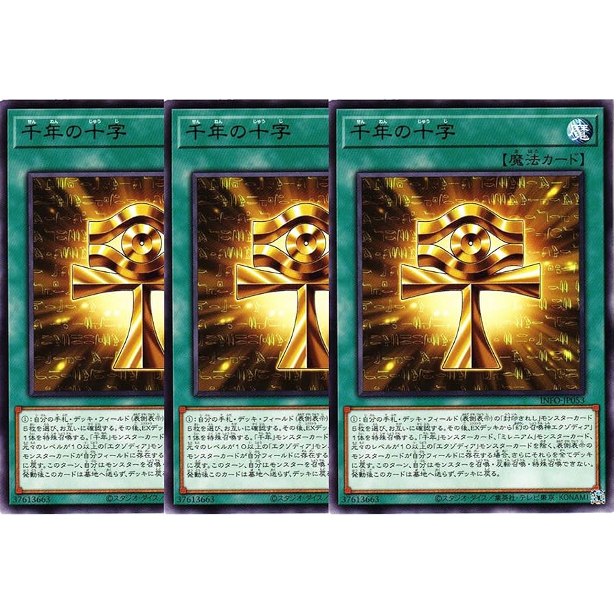 Amazon.co.jp: 【3枚セット】遊戯王カード INFO-JP053 千年の