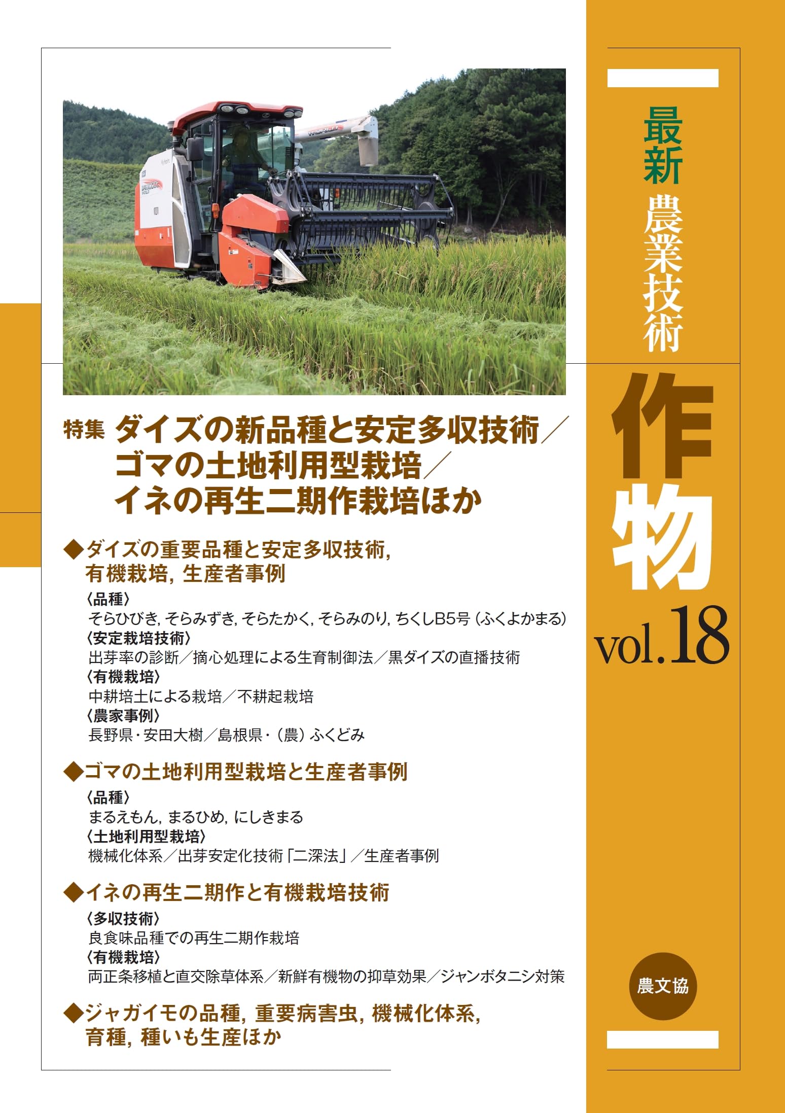 豆ぽじ 農文協 最新農業技術 野菜vol.12 ～14 豆ぽじ 農文協 最新農業技術 野菜vol.12 ～14 最新農業技術 野菜vol.1