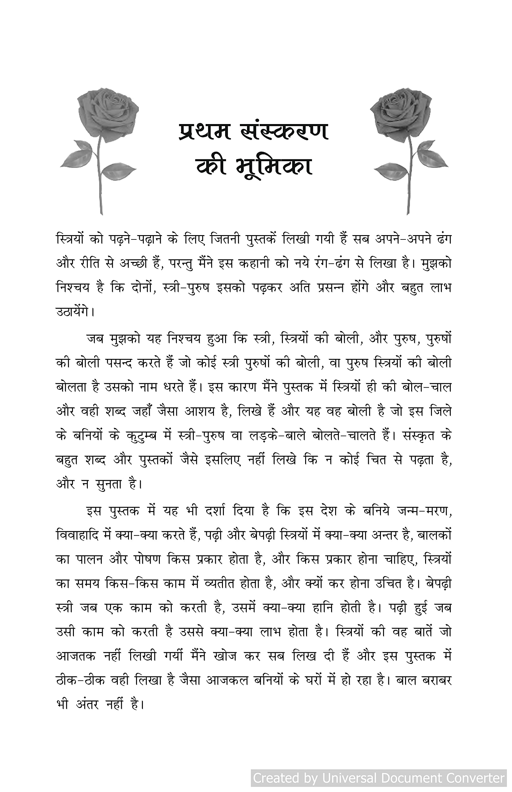 Devrani Jethani ki Kahani 4