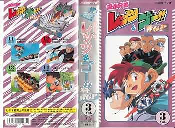 レッツ&ゴーのスーパーJカップ必勝大作戦　VHS スーパーJカップ必勝大作戦 VHS ミニ四駆スーパーワールド