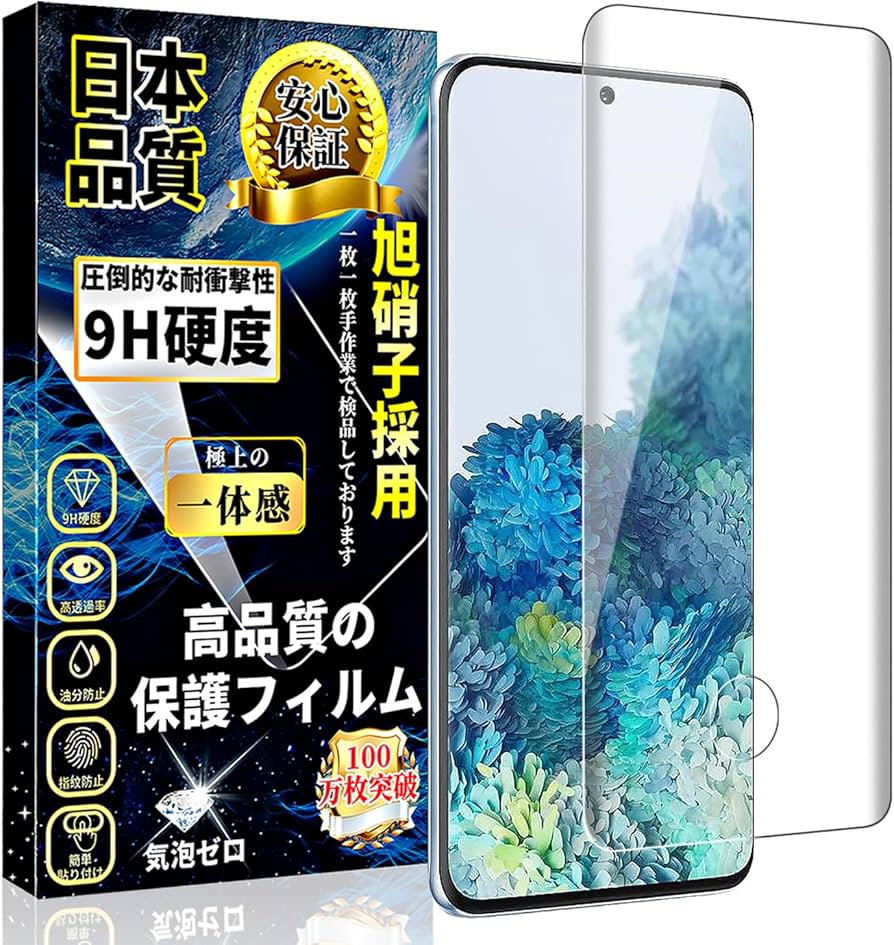 Amazon | 対応 Galaxy S20 ガラスフィルム 指紋認証対応 SCG01 / SC