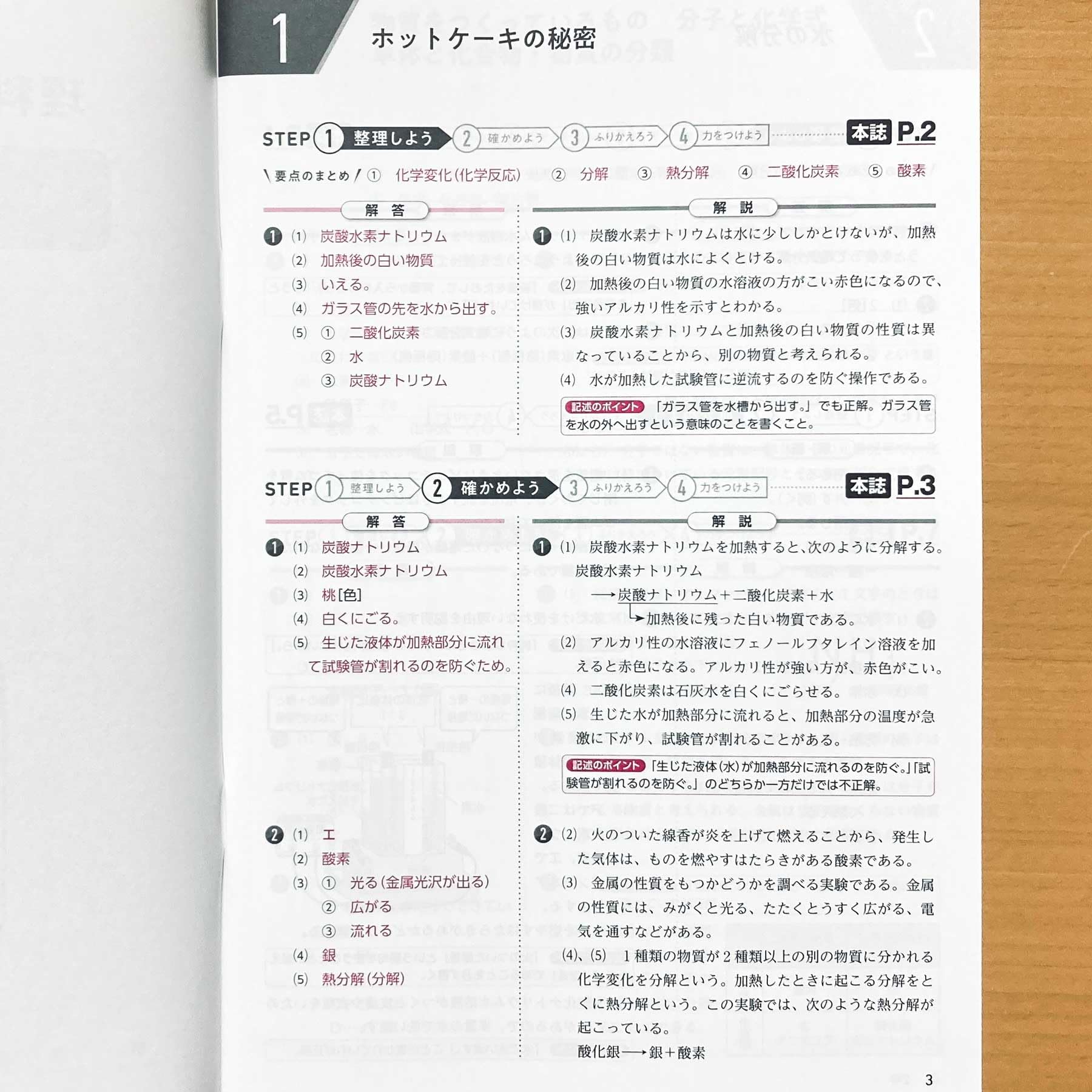 Amazon.co.jp: 2025年度版「理科の完全学習 2年 東京書籍版【教師用