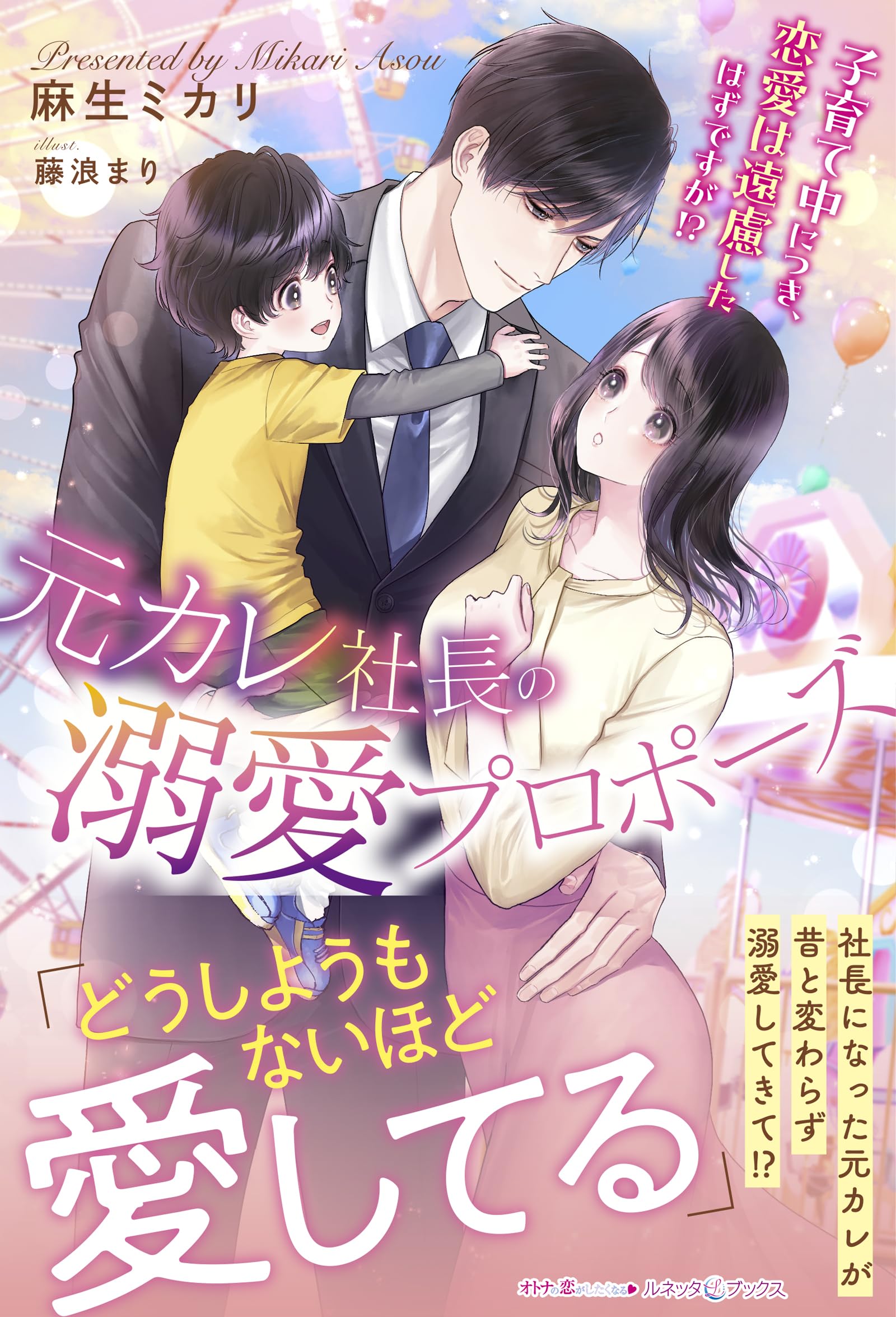 【専用】蜜夢文庫、マーマレード文庫、エタニティブックス、ルネッタブックス新刊 エタニティ文庫、蜜夢文庫、マーマレード文庫など6冊 7〜9月出版