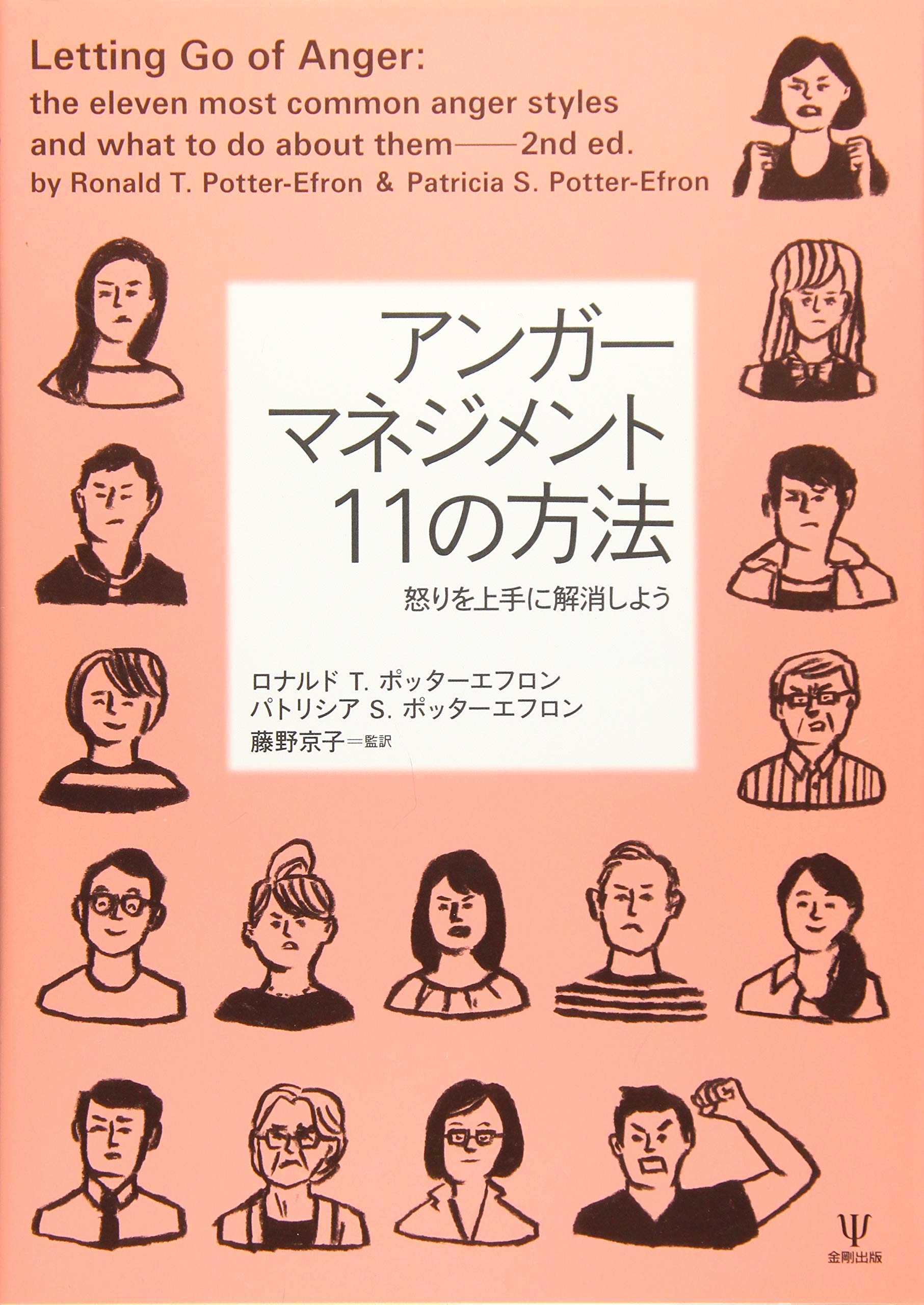 アンガーコントロールトレーニング : 怒りを上手に抑えるためのステップガイド 思春期・青年期版アンガーコントロールトレーニング 怒りを上手