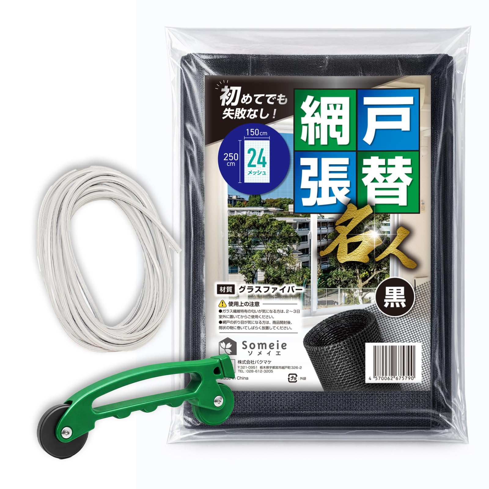 【特】爬虫類ケージ　120×35×35 背面スライド窓　金網左　ストッパー2個 Amazon | （ソメイエ） 網戸 黒 張替 24メッシュ 250*150cm ツイン