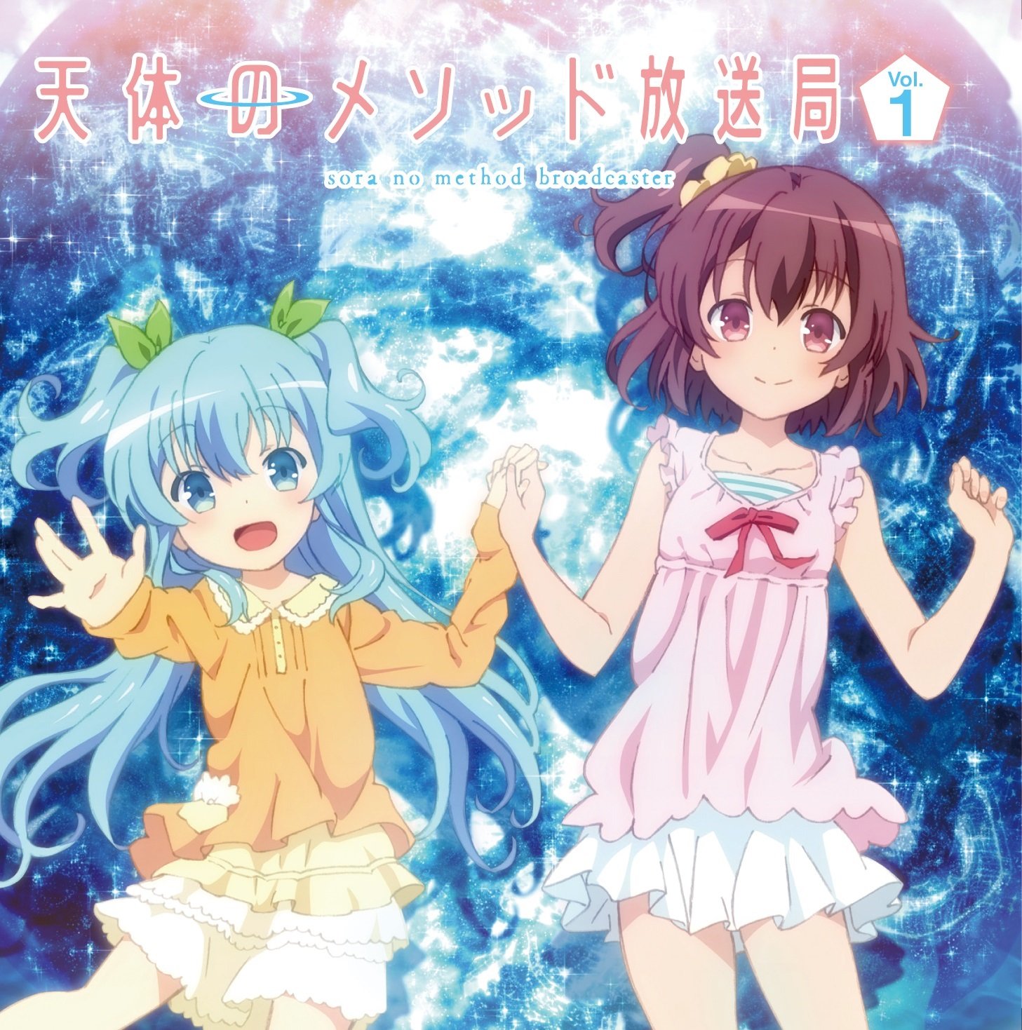 Amazon.co.jp: ラジオCD「天体のメソッド放送局」Vol.1: ミュージック