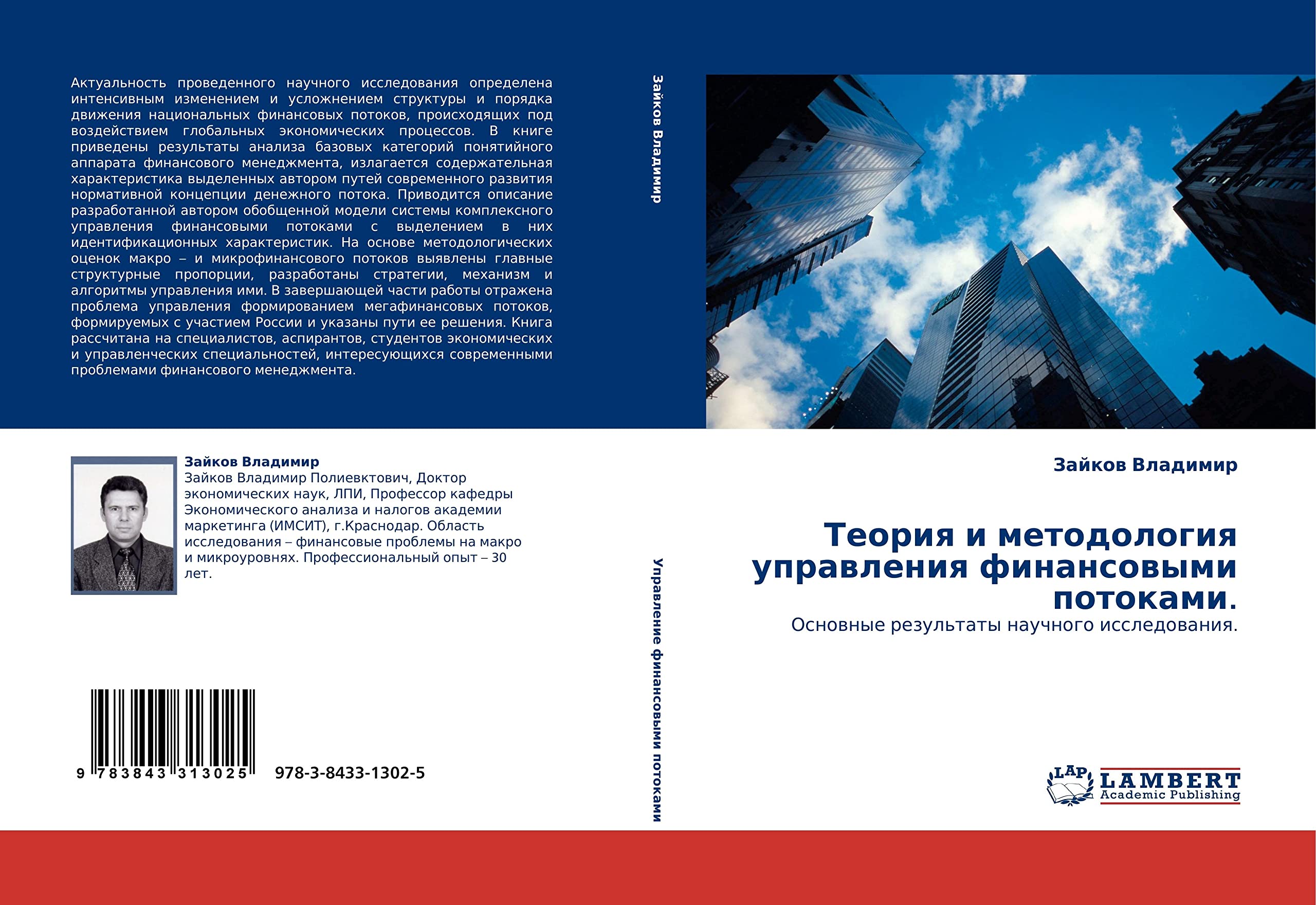 Teoriq i metodologiq uprawleniq finansowymi potokami.: Osnownye rezul'taty nauchnogo issledowaniq.