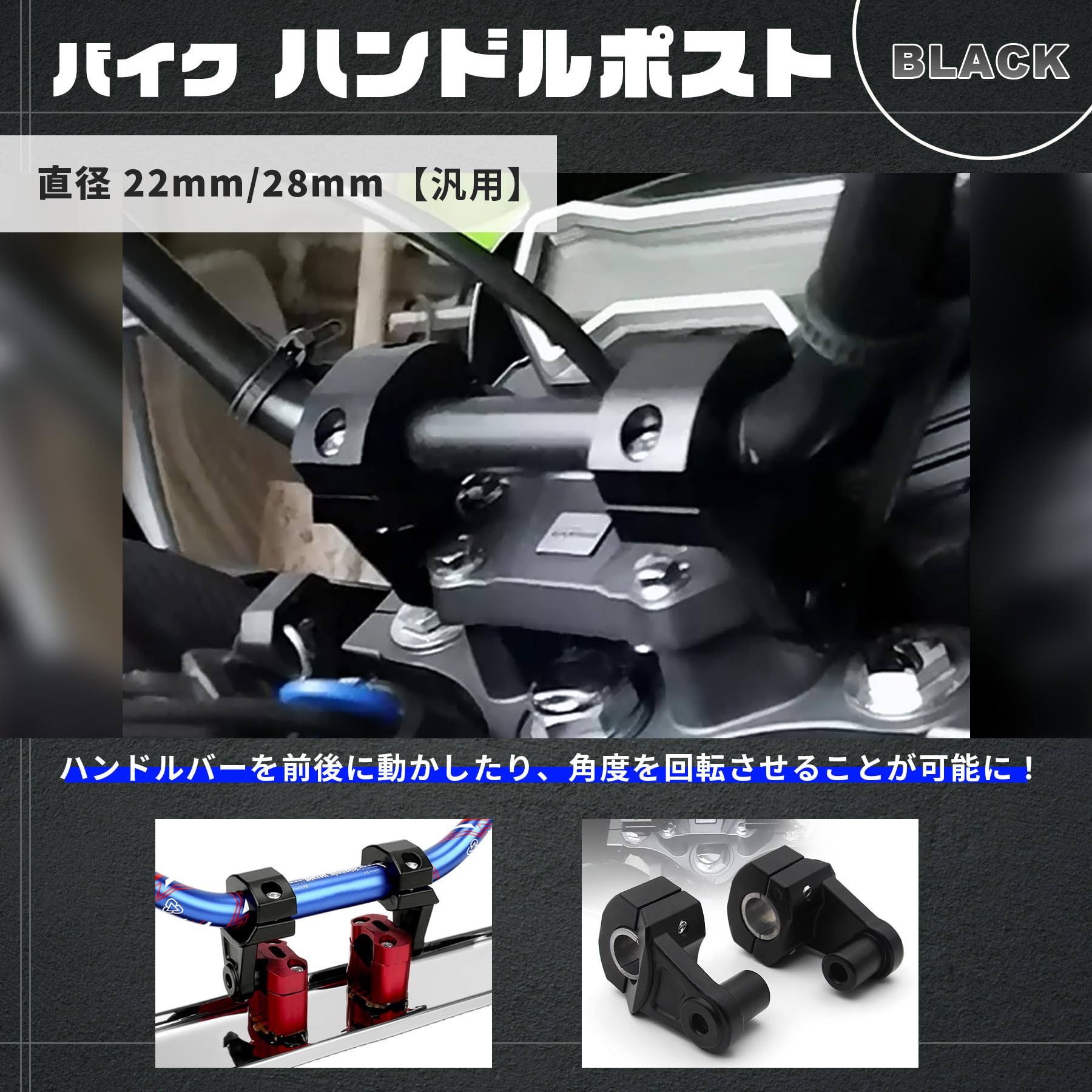 Amazon | ROOOCYY バイク ハンドルポスト 直径 22mm/28mm 汎用 