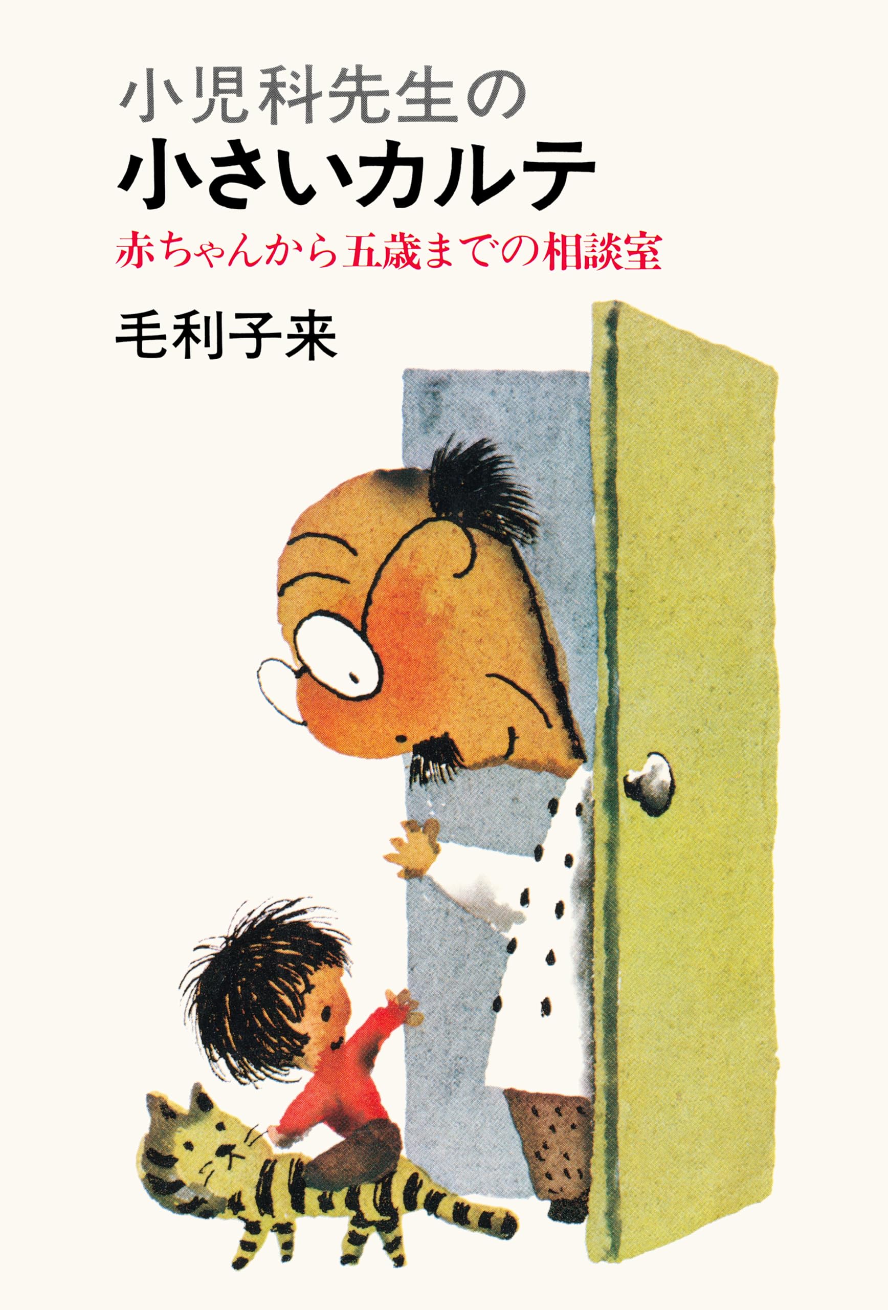 【中古】 保育小児医学 新版/新読書社/毛利子来 Amazon.co.jp: 毛利 子来: 本、バイオグラフィー、最新アップデート