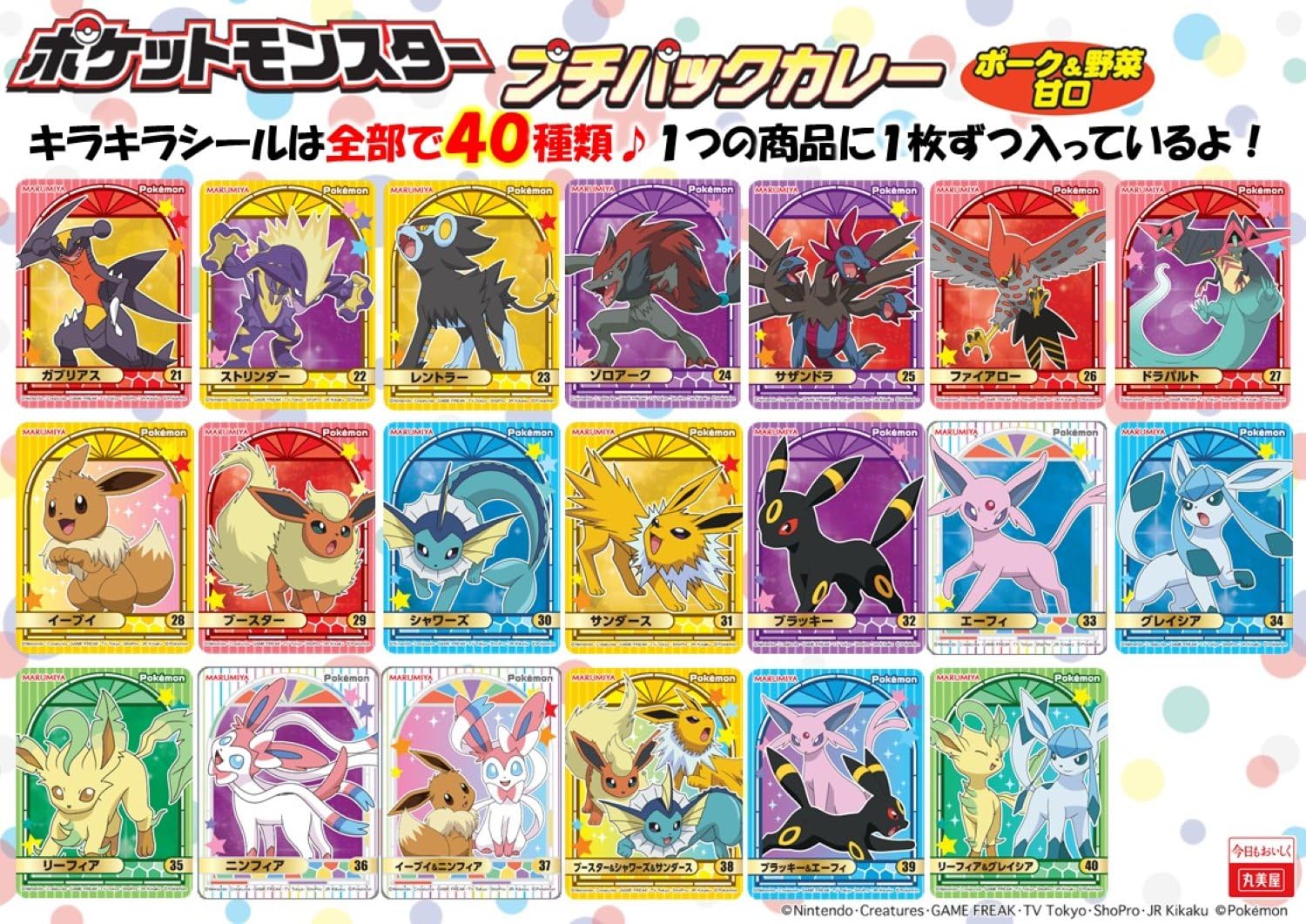 丸美屋 ミミッキュ ポケモンカレー ポケモン シール - メルカリ カレー 