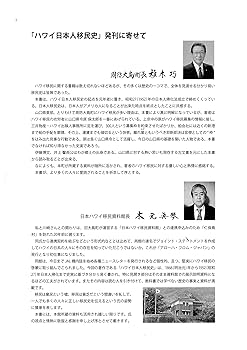 日本移民史】復刻 布哇日本人発展写真帳 文生書院 ハワイ移住史